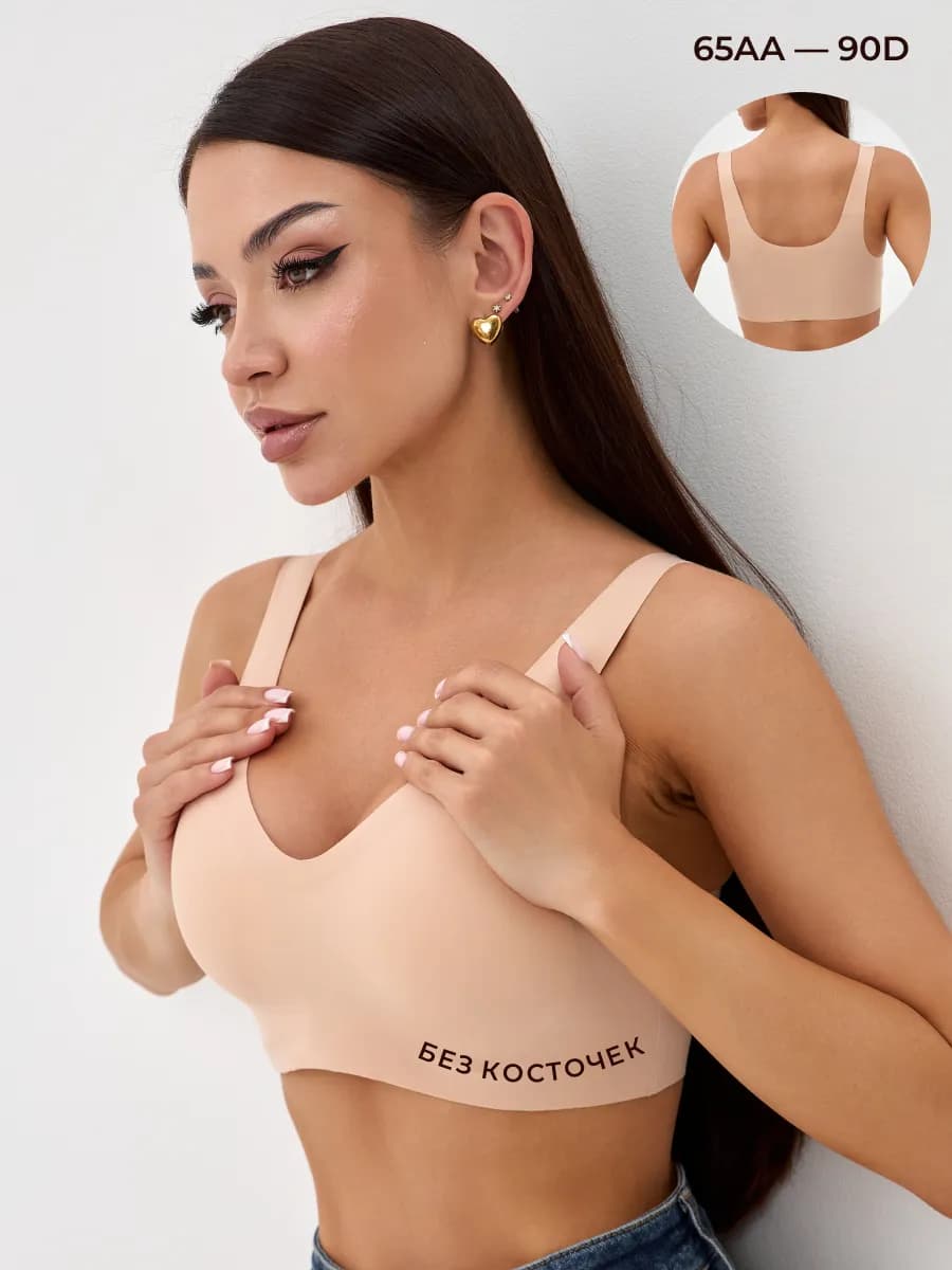 Бесшовный Бюстгальтер без косточек без застежки