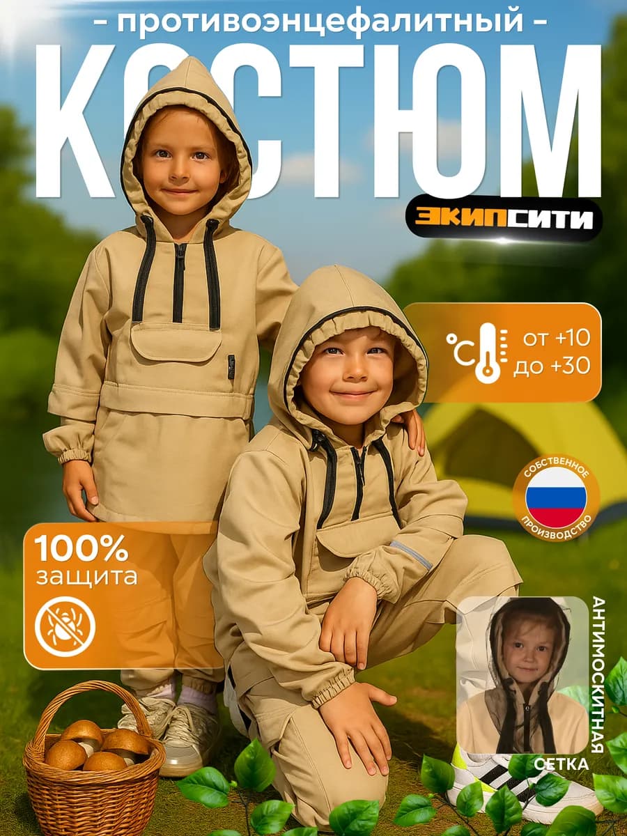 Костюм детский противоэнцефалитный