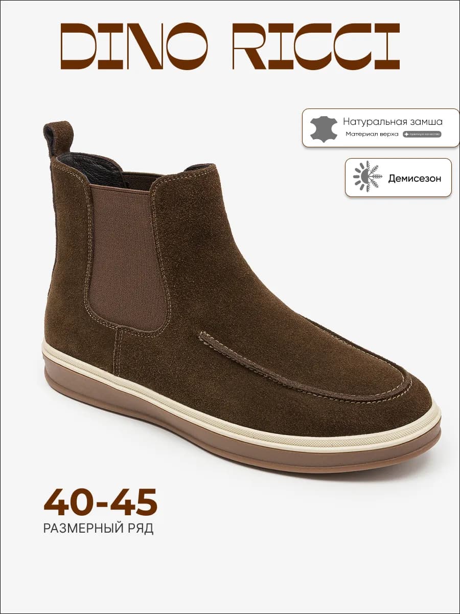 Ботинки челси демисезонные натуральная замша