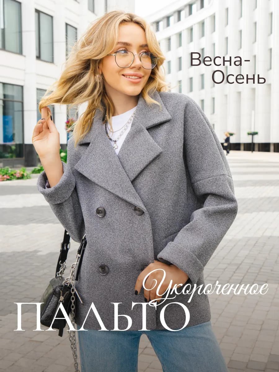 Полупальто шерстяное демисезонное