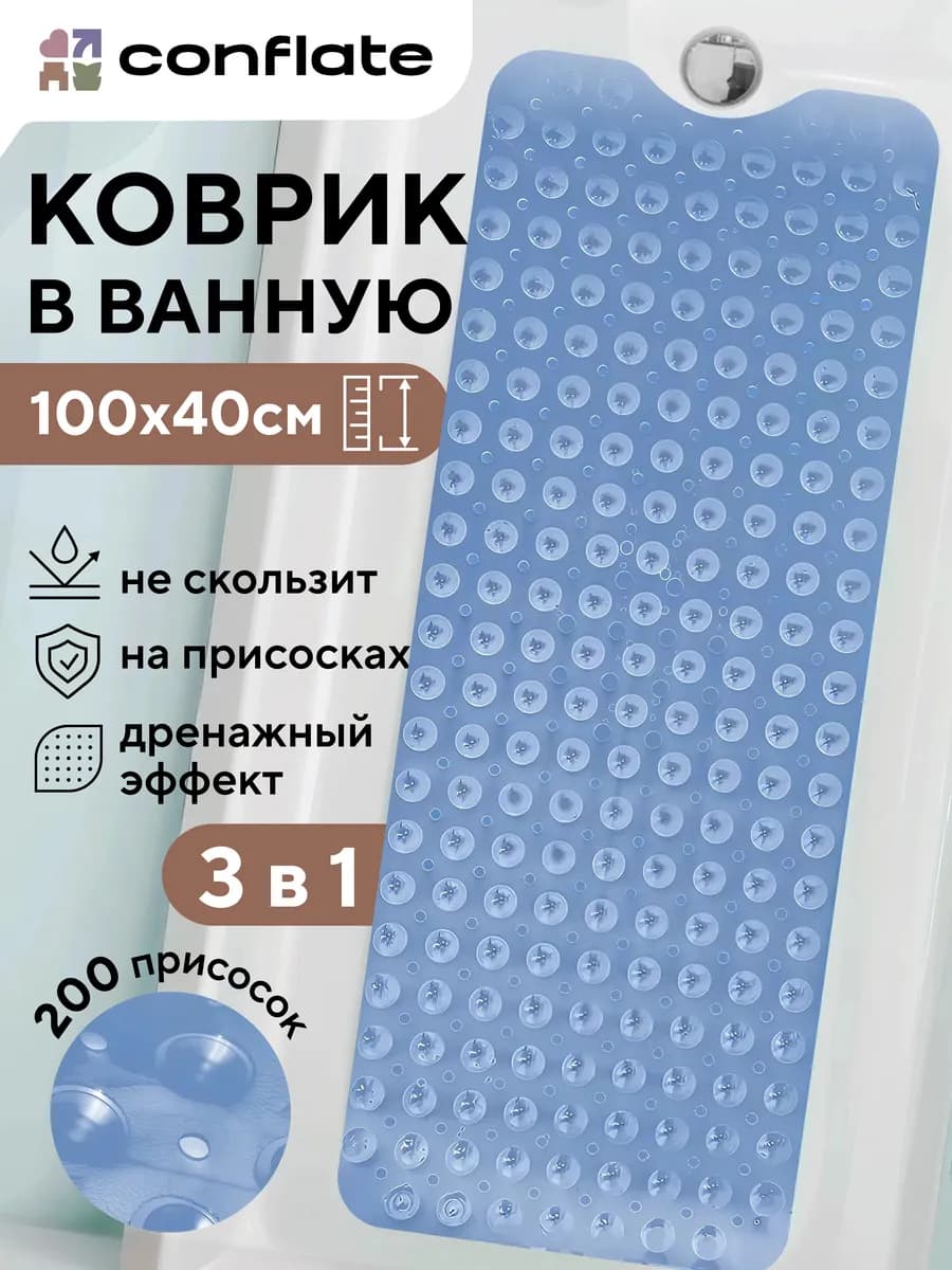 Коврик в ванную противоскользящий большой на присосках