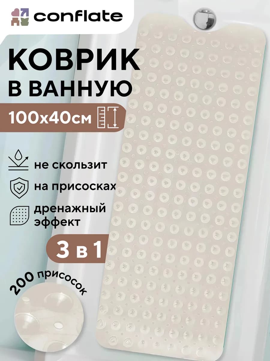 Коврик в ванную противоскользящий большой на присосках