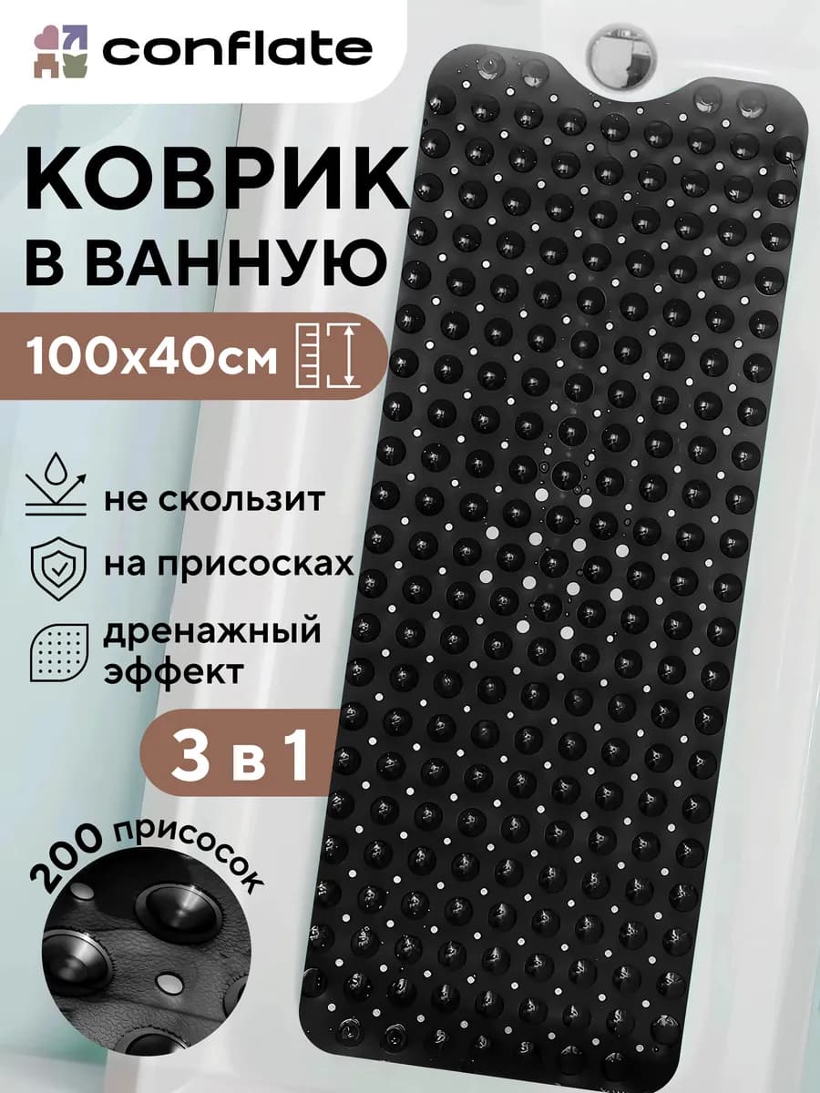 Коврик в ванную противоскользящий большой на присосках