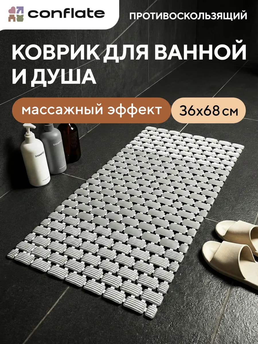 Коврик в ванную и душ противоскользящий на присосках