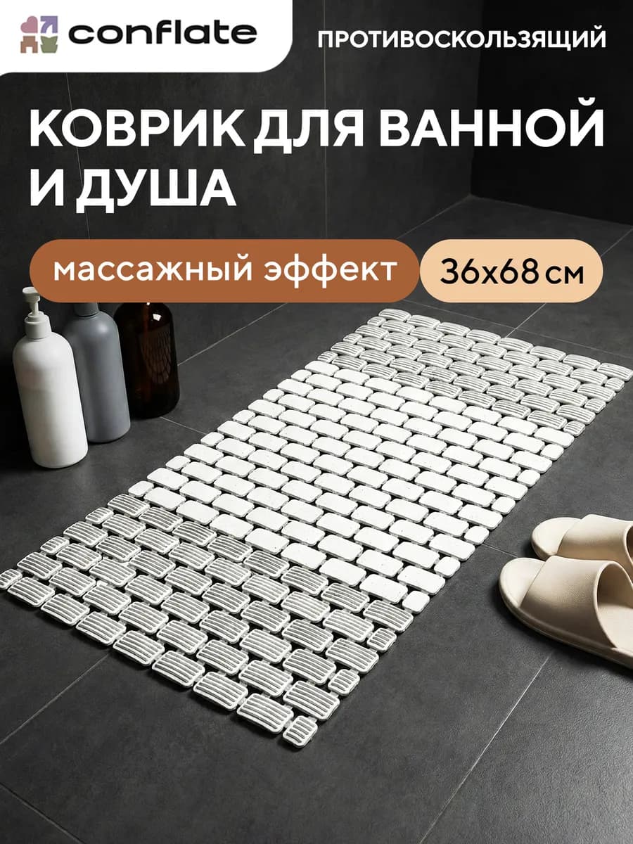 Коврик в ванную и душ противоскользящий на присосках
