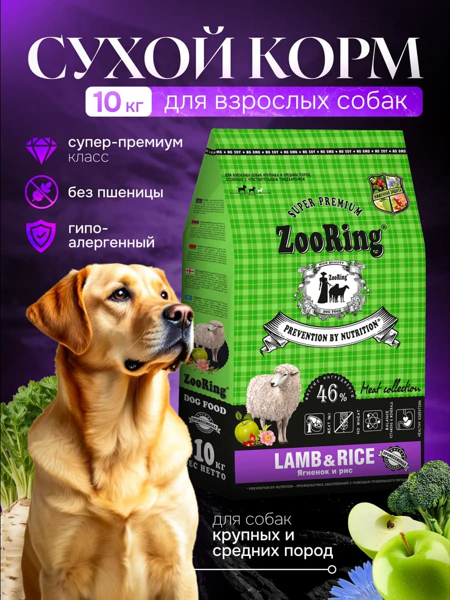 Сухой корм Lamb&Rice Ягненок рис с яблоком 10 кг