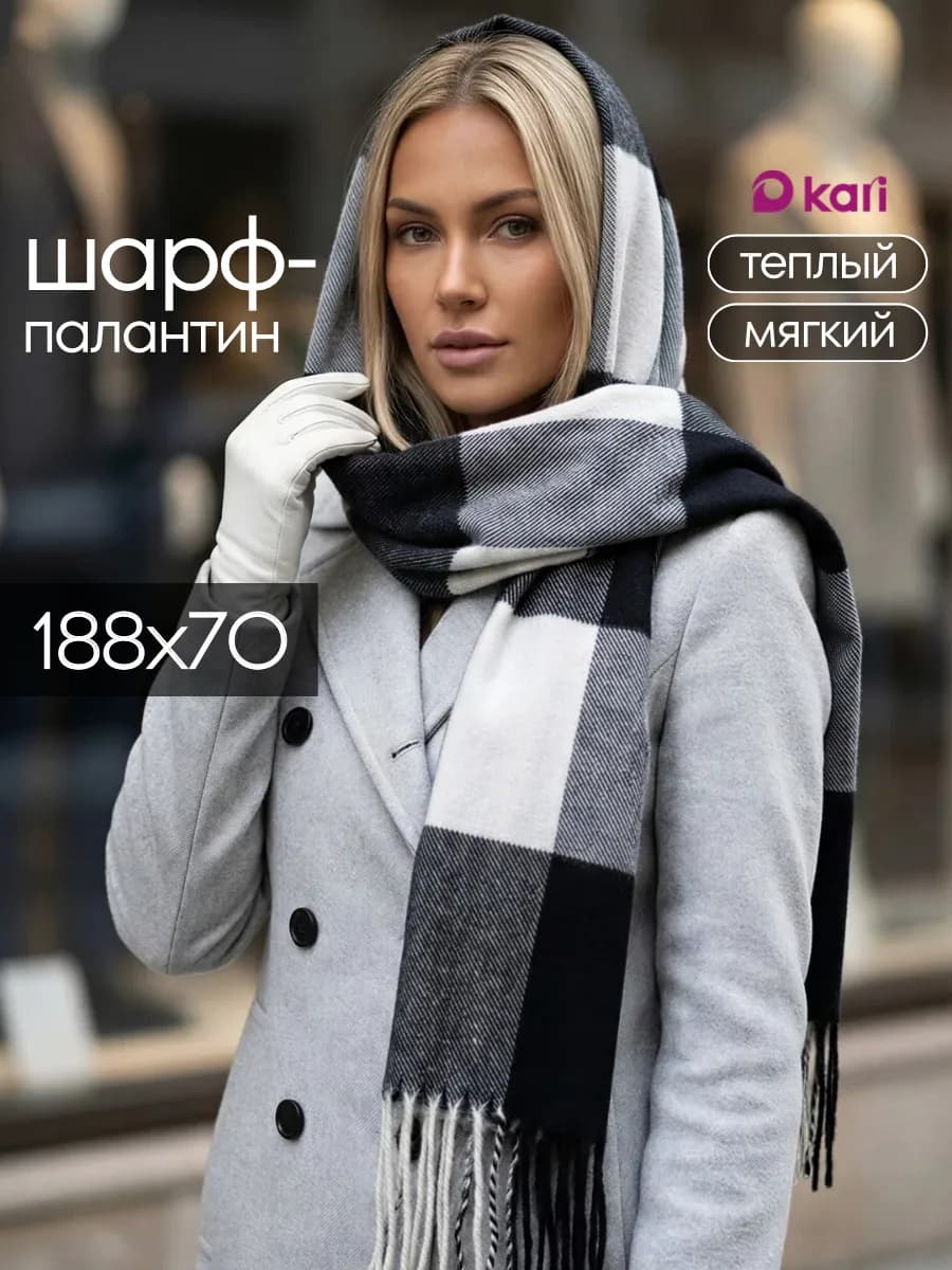 Шарф палантин зимний теплый в клетку