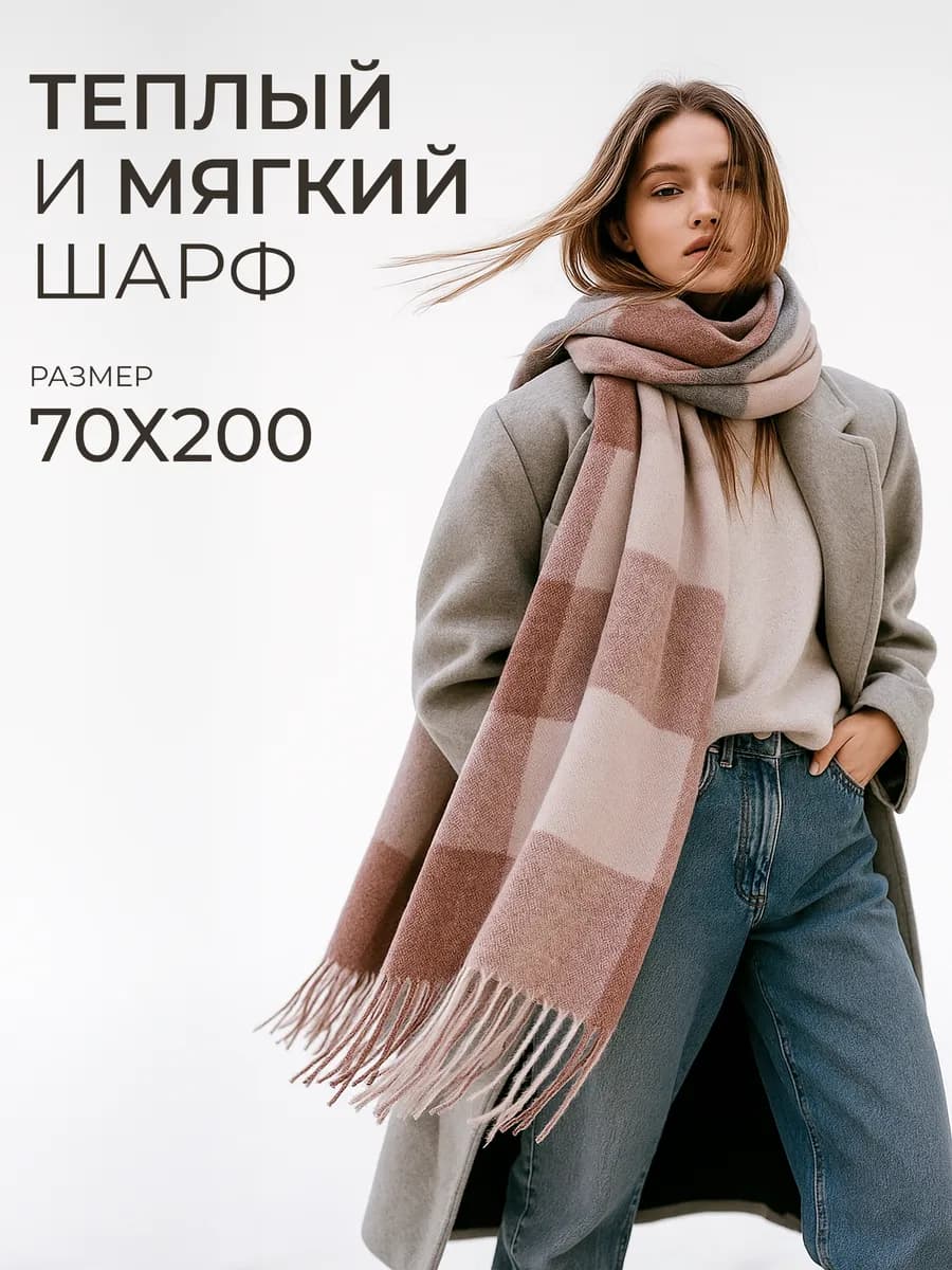 Шарф женский зимний теплый в клетку - фото 1