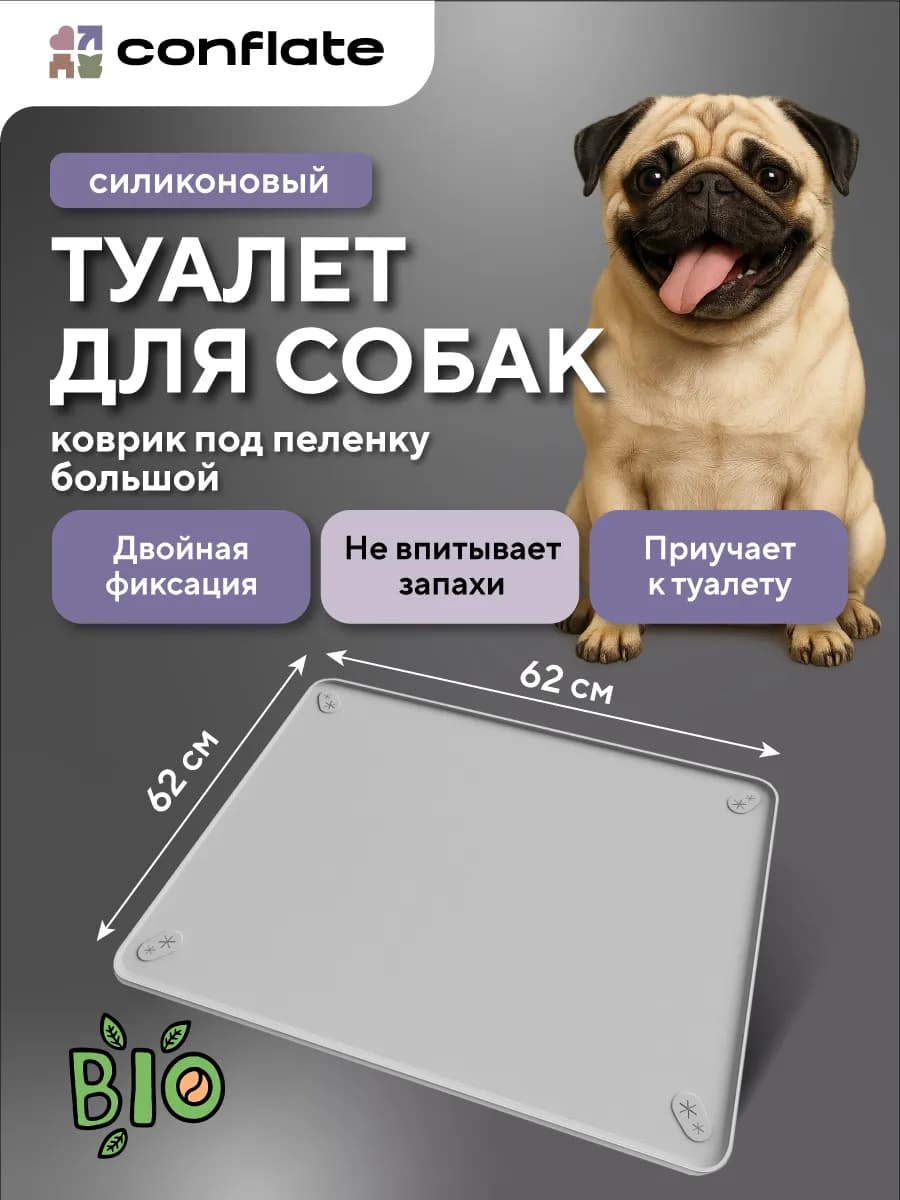 Лоток для собак под пеленку силиконовый 60*60 см