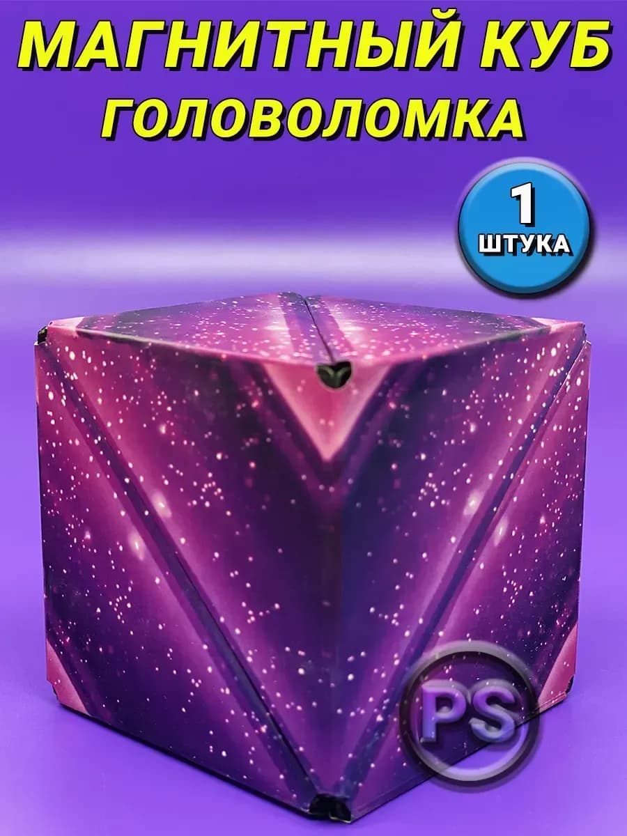 Магнитный куб головоломка, антистресс