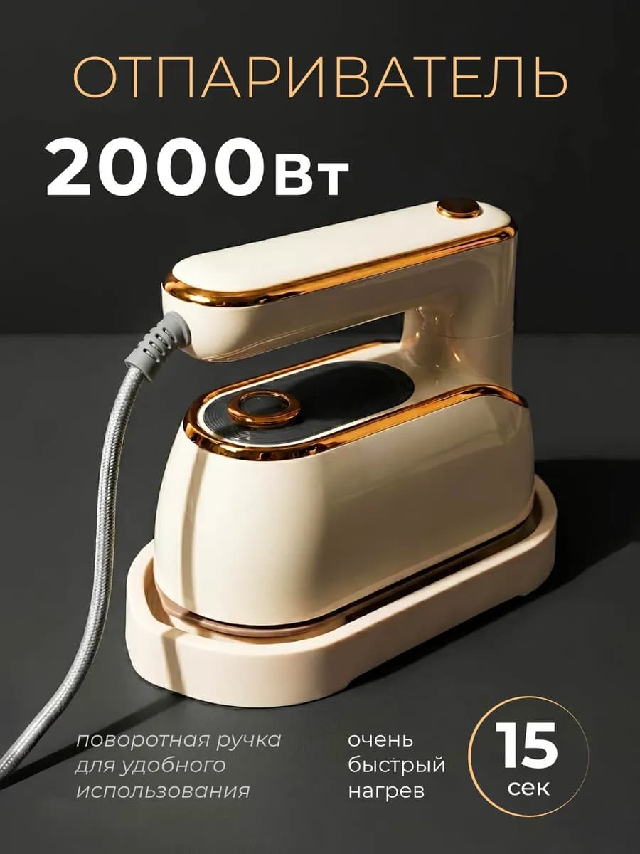 Отпариватель ручной для одежды мощный
