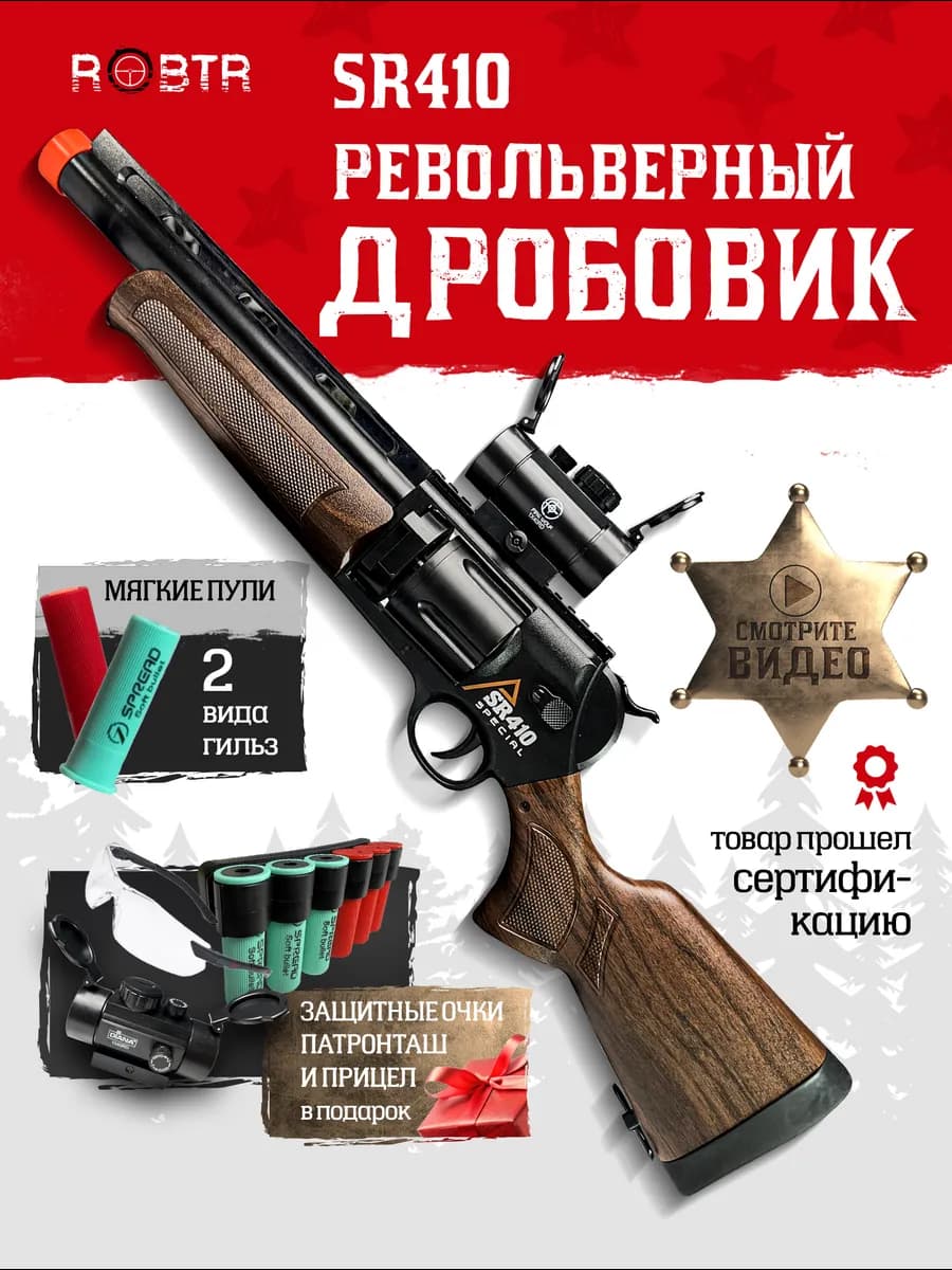 Винтовка - дробовик - револьвер - игрушечный с гильзами