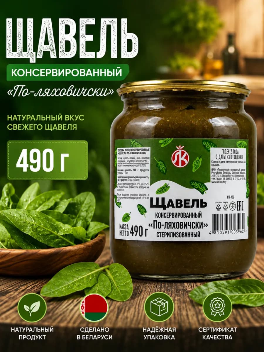 Щавель консервированный в банке Беларусь