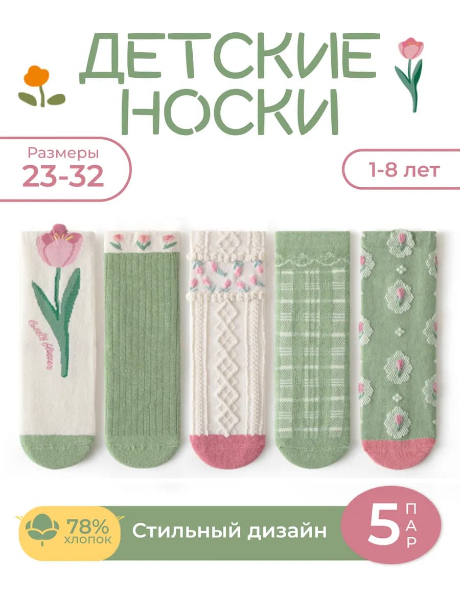Набор носков детских с рисунком, хлопок. Комплект 5 пар