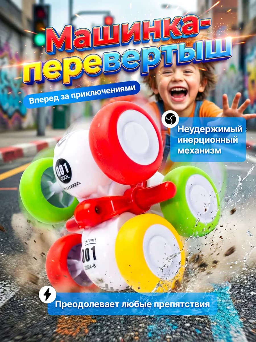 Машинка перевертыш инерционная детская игрушка для мальчика