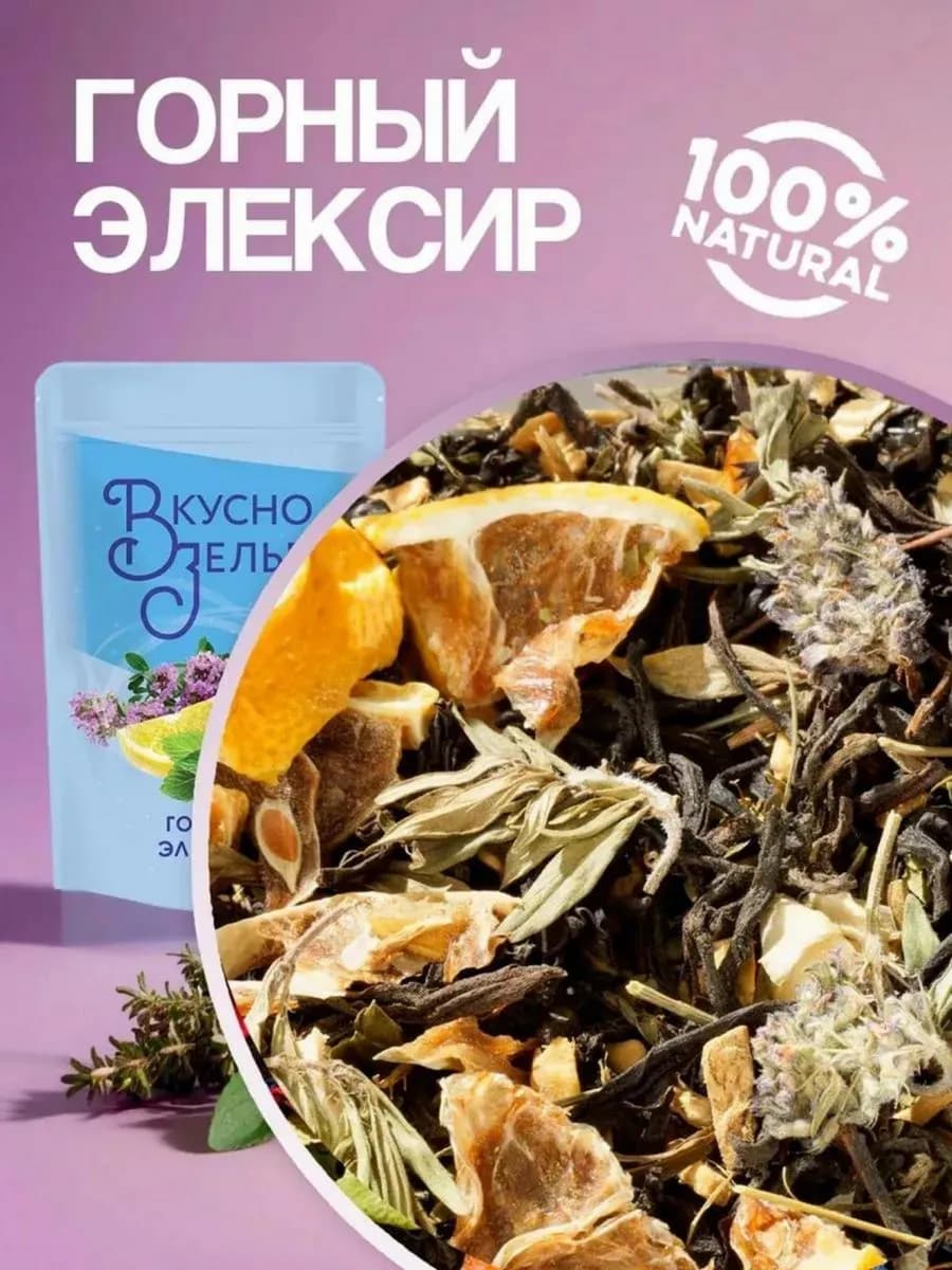 Чай Горный Эликсир