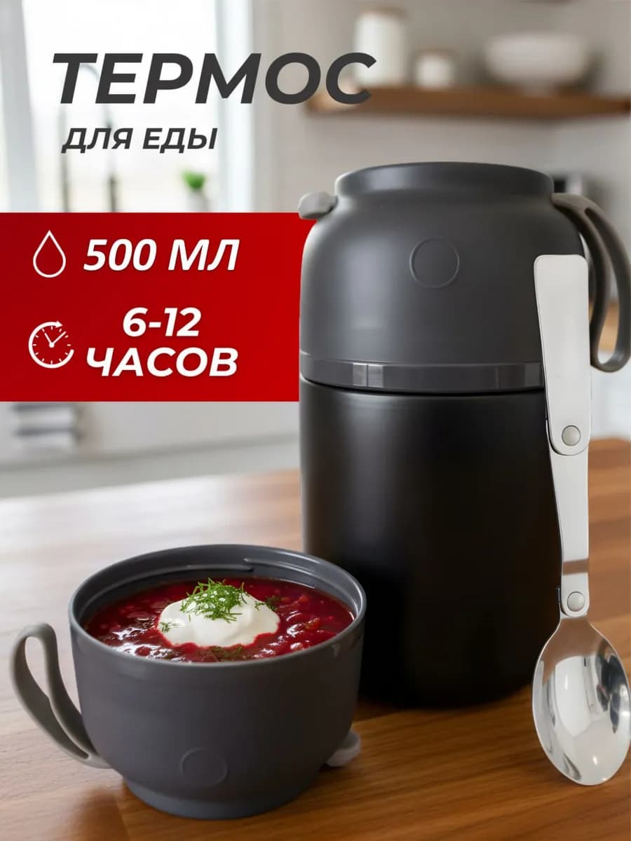 Термос 0,5 л для еды с широким горлом