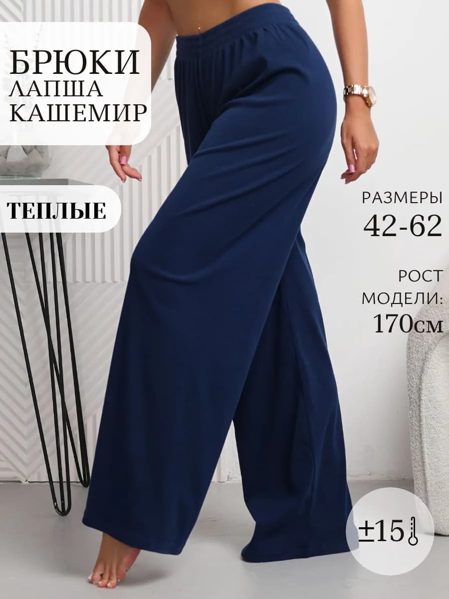 Брюки палаццо теплые штаны лапша-кашемир