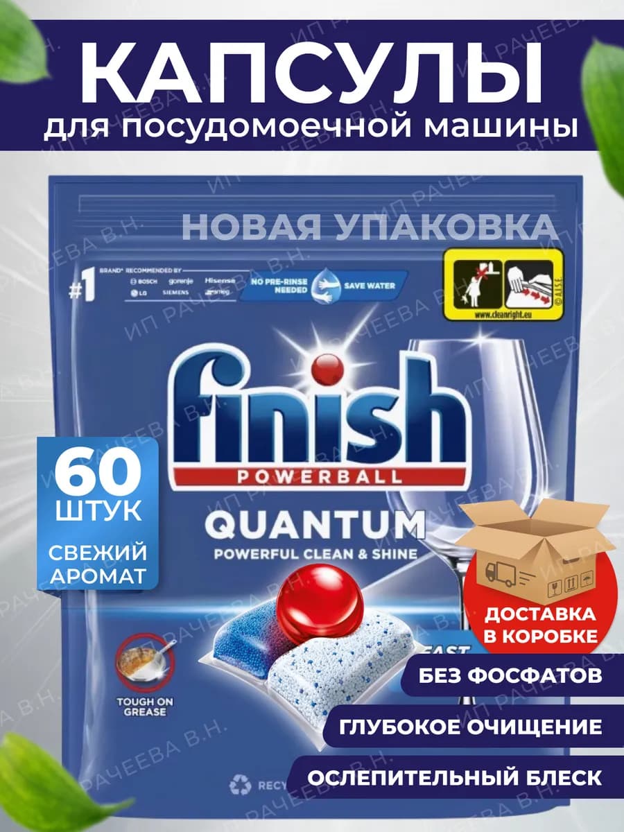 Таблетки Quantum All in one Powerball 60шт