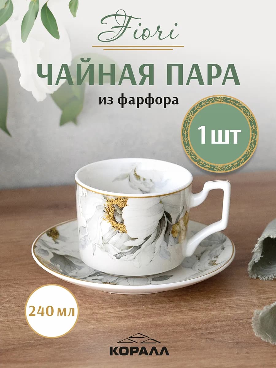 Чайная пара подарочная 240мл Fiori