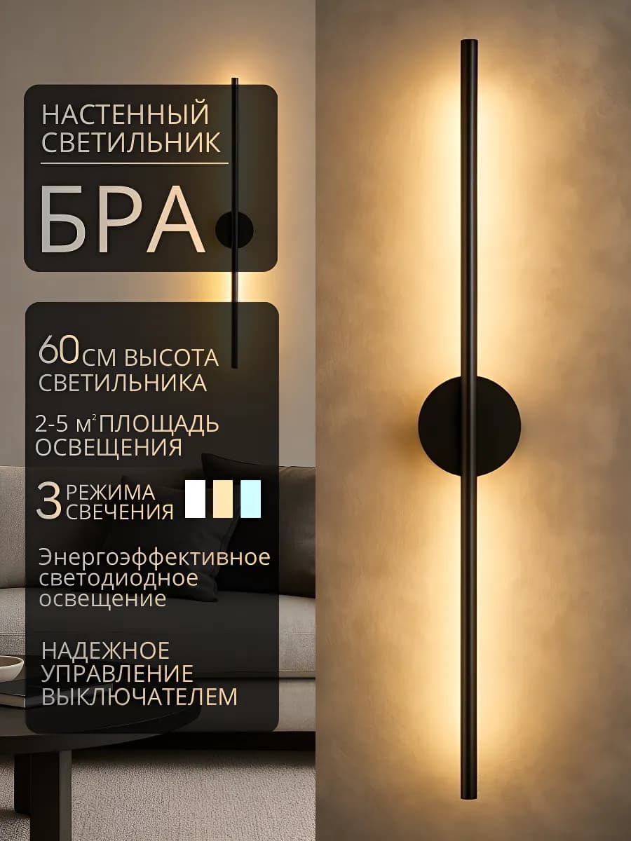 Светильник настенный бра