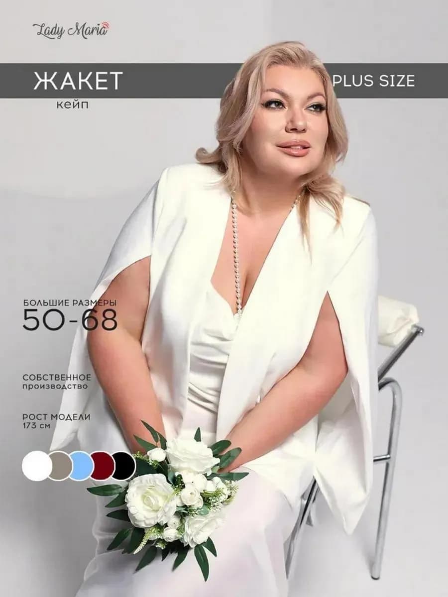 Кейп женский вечерний жакет пиджак свадебный