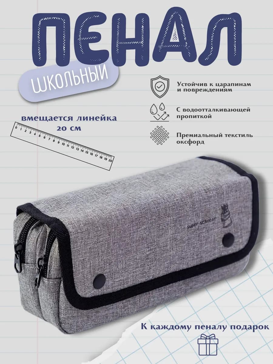 Школьный пенал - фото 1
