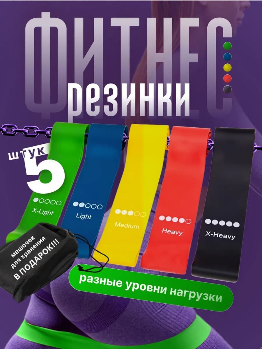Резинки для фитнеса набор 5 шт