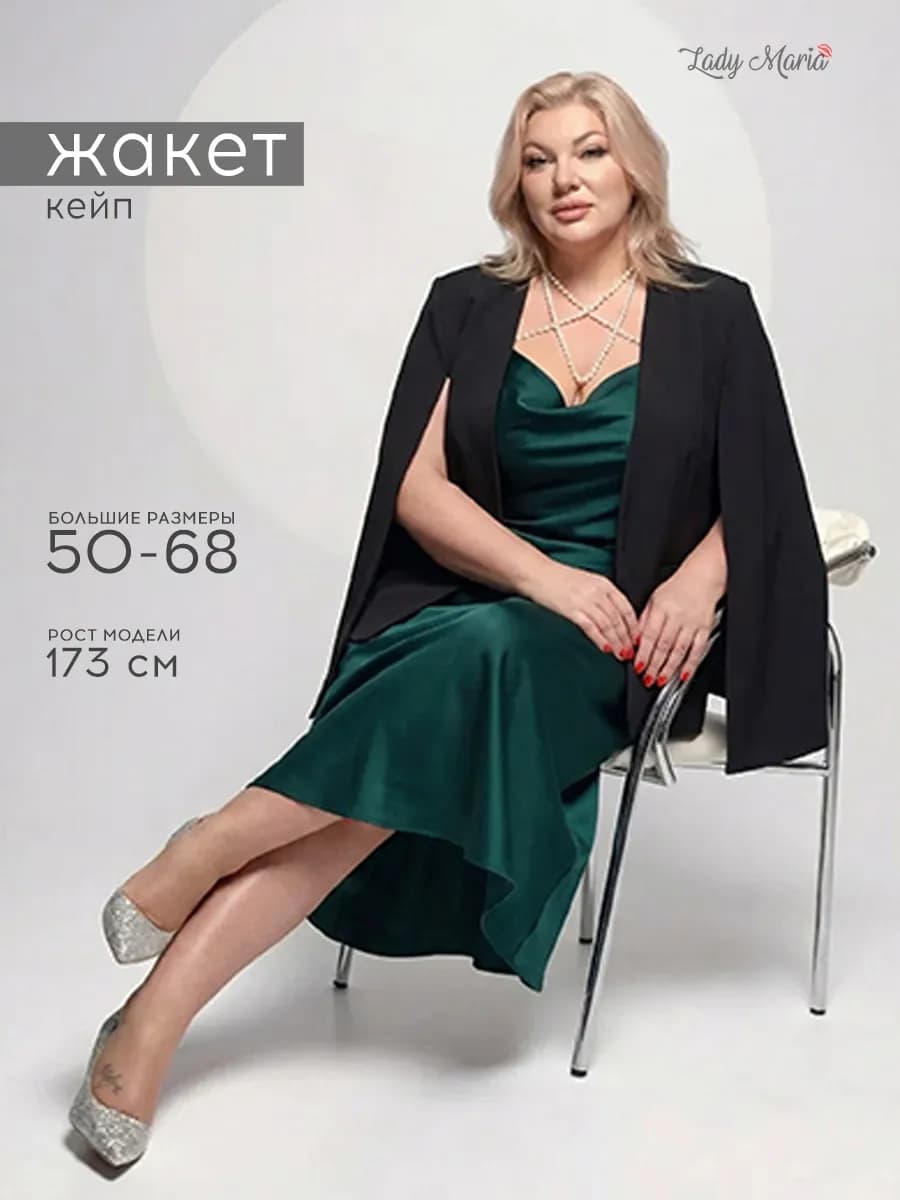 Кейп женский вечерний жакет пиджак