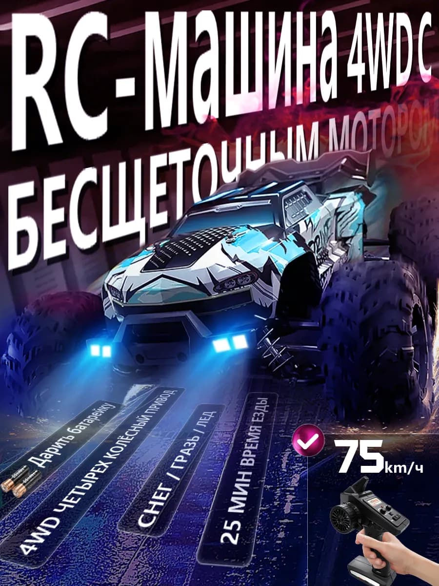 мощная машинка на пульте управления - фото 1