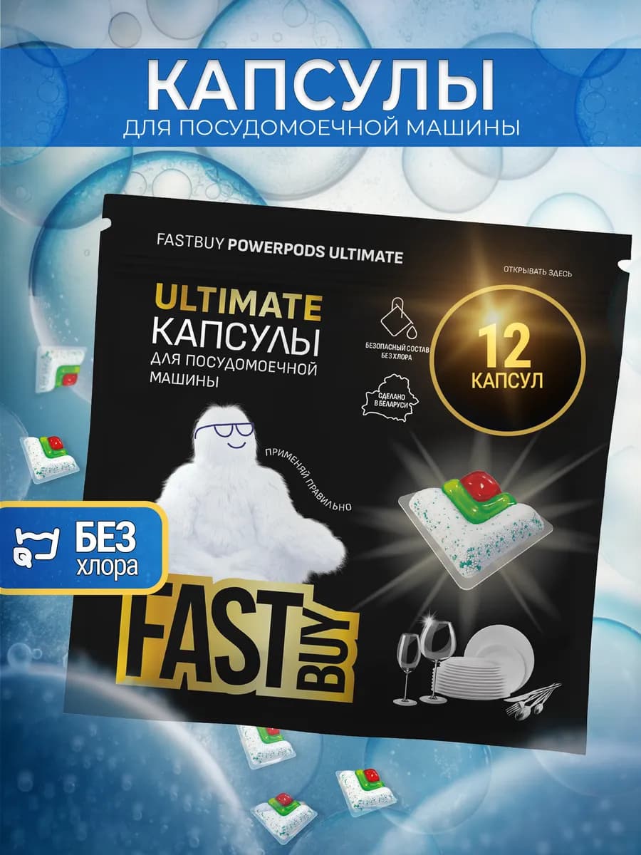 Капсулы для посудомоечных машин Ultimate 12 шт