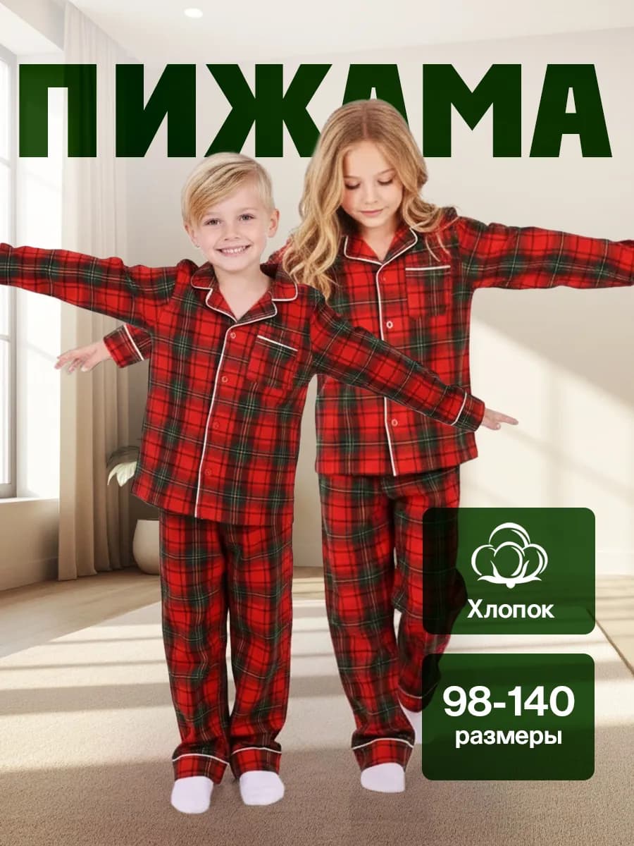 Пижама новогодняя детская в клетку