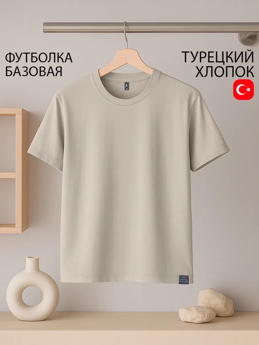 Футболка летняя хлопковая