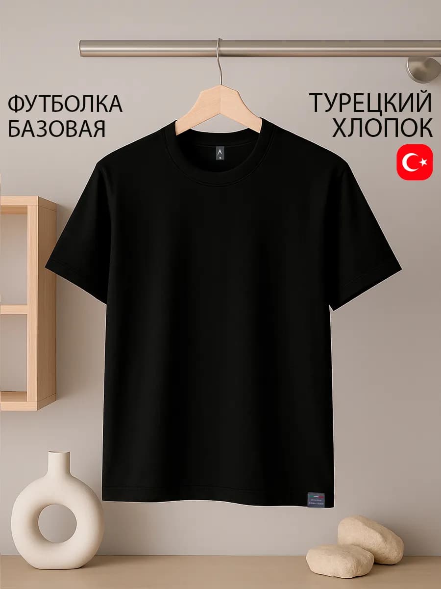 Футболка летняя хлопковая