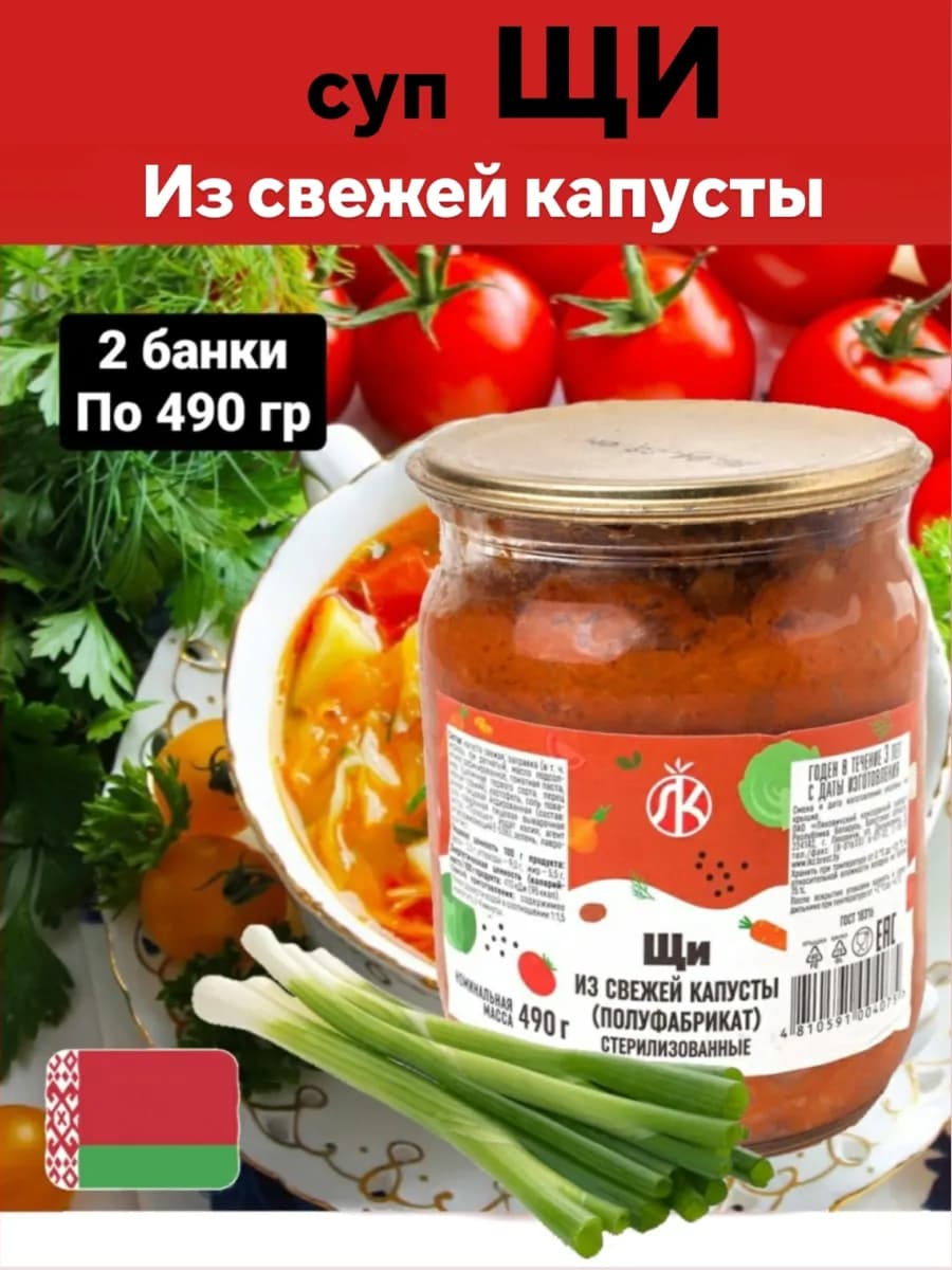 Готовый суп Щи из свежей капусты боярские в банке