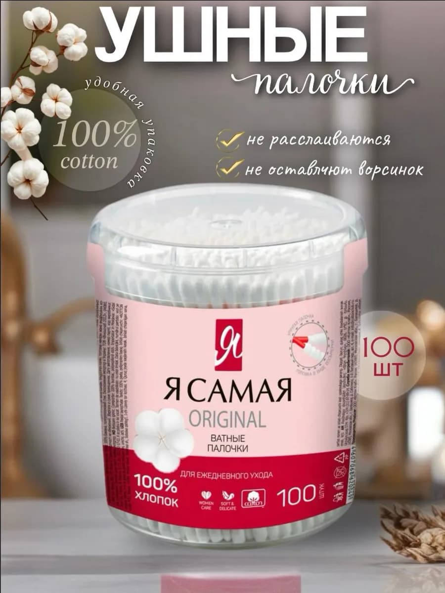 Ватные палочки бамбуковые 100 шт