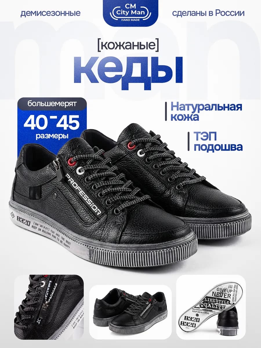 Кеды кожаные