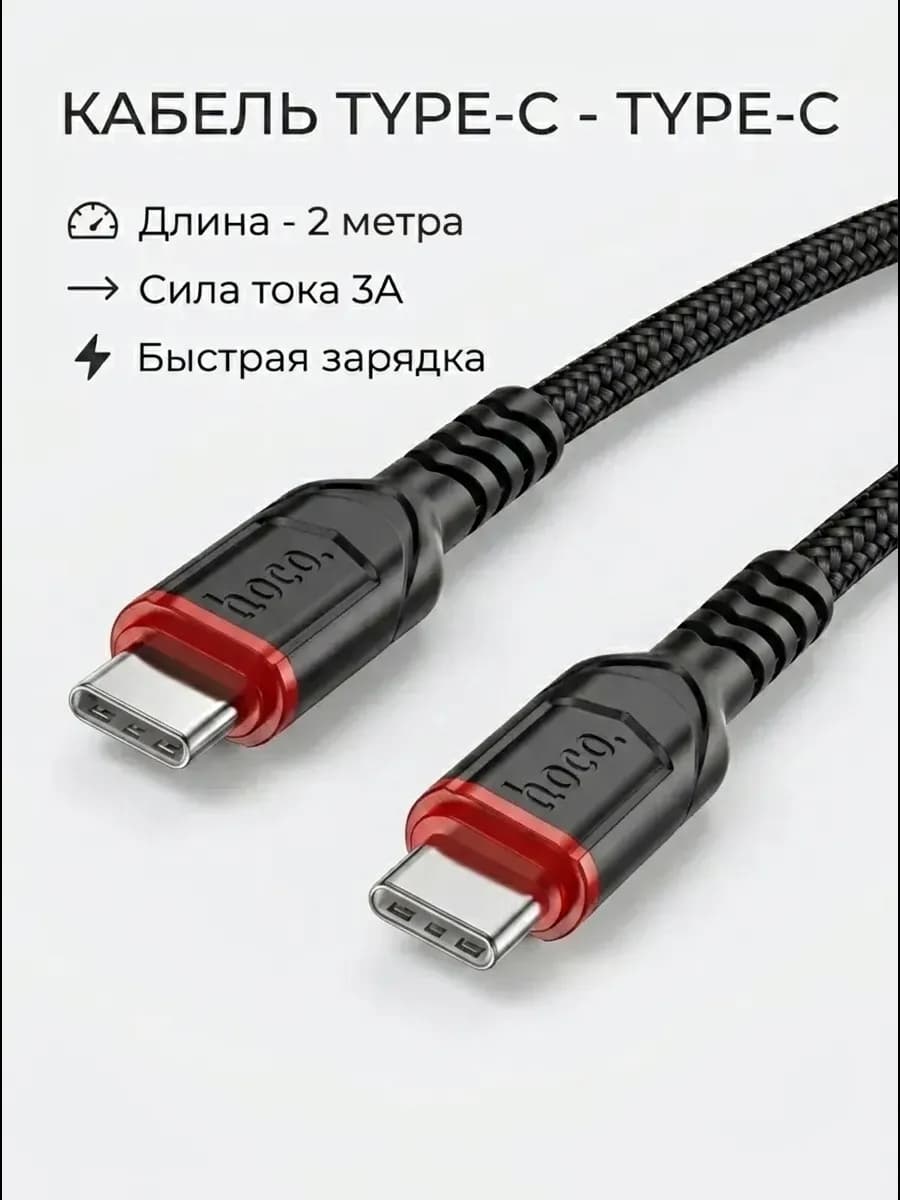 Кабель Type-C - Type-C для быстрой зарядки Android, iPhone