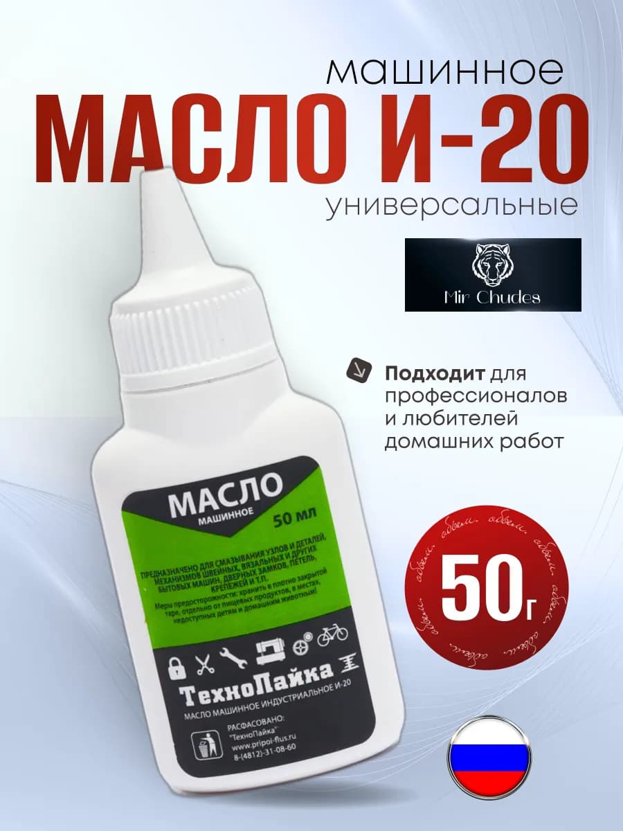 Масло машинное для швейных машин 50 мл