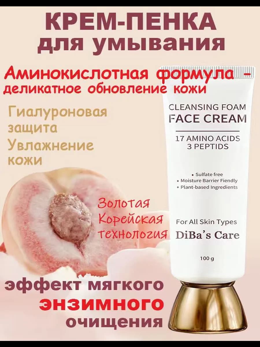 Крем пенка для умывания лица очищающая увлажняющая уходовая