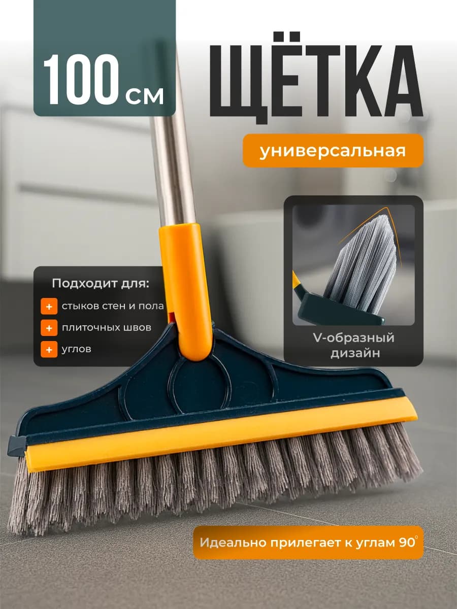 Щетка для уборки пола с длинной ручкой