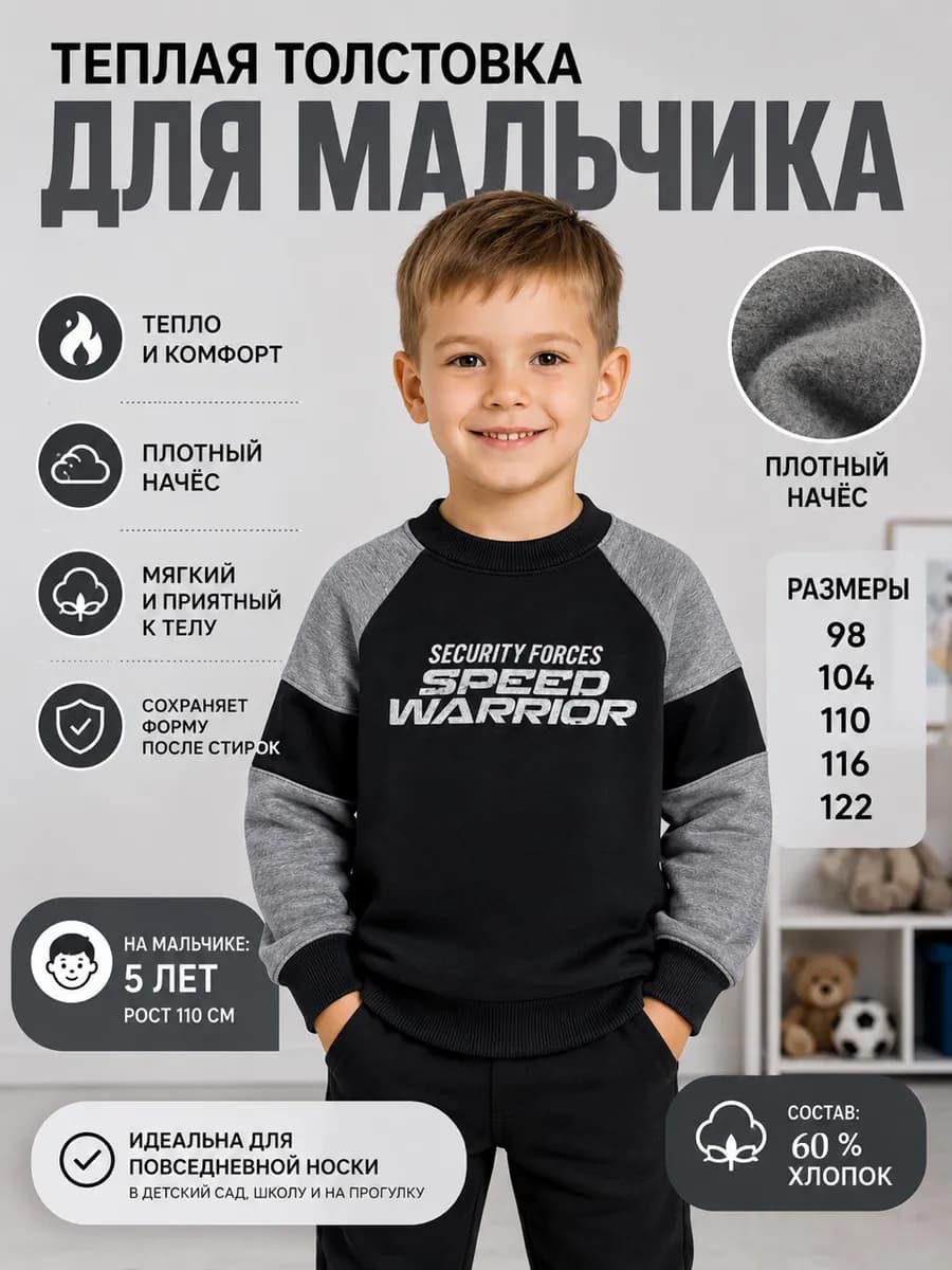 Толстовка с плотным начёсом