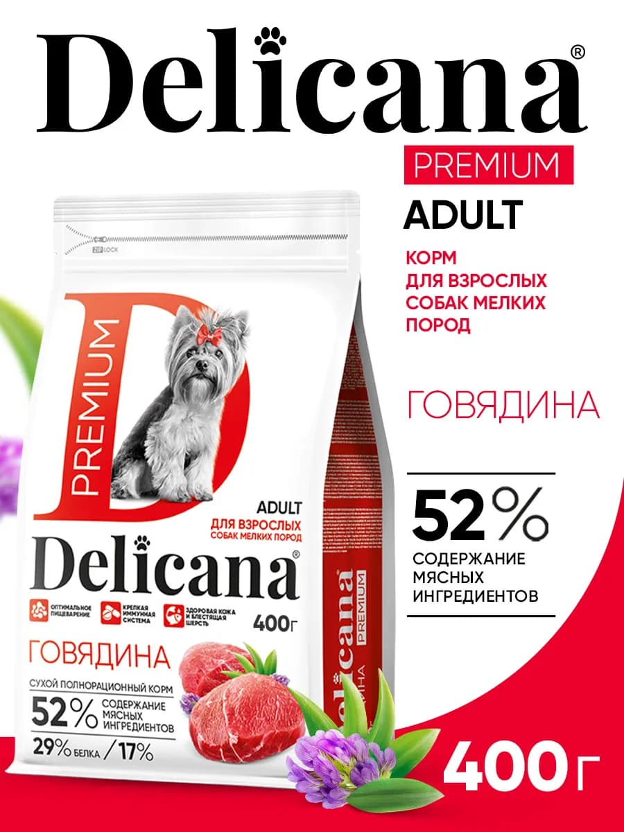 Корм сухой для собак мелких пород Говядина 400 гр