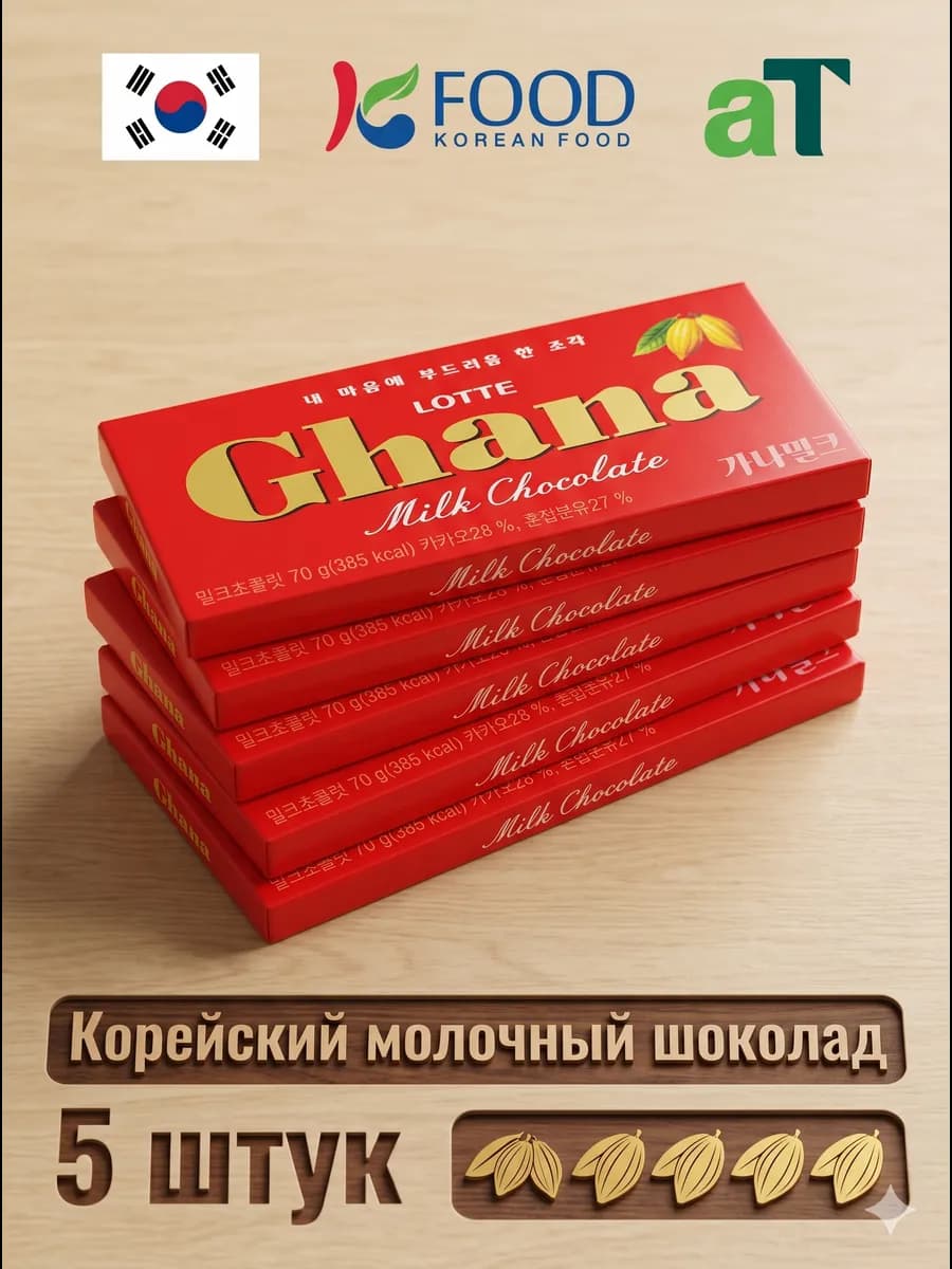 Шоколад Ghana Milk Молочный 70 гр 5 шт