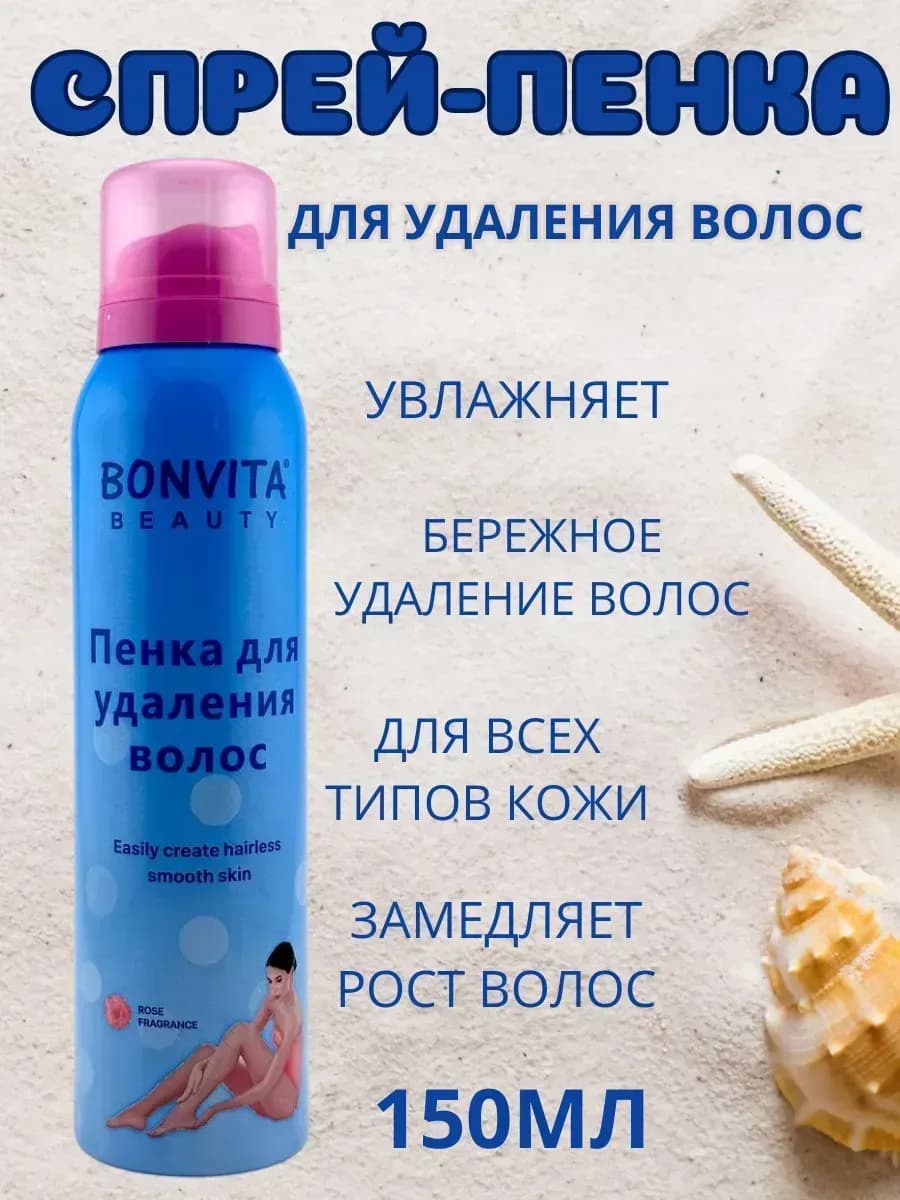 Пенка для удаления волос BONVITA BEAUTY