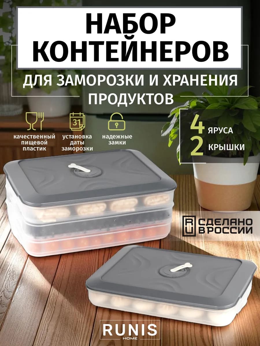 Пластиковый контейнер для хранения и заморозки пельменей