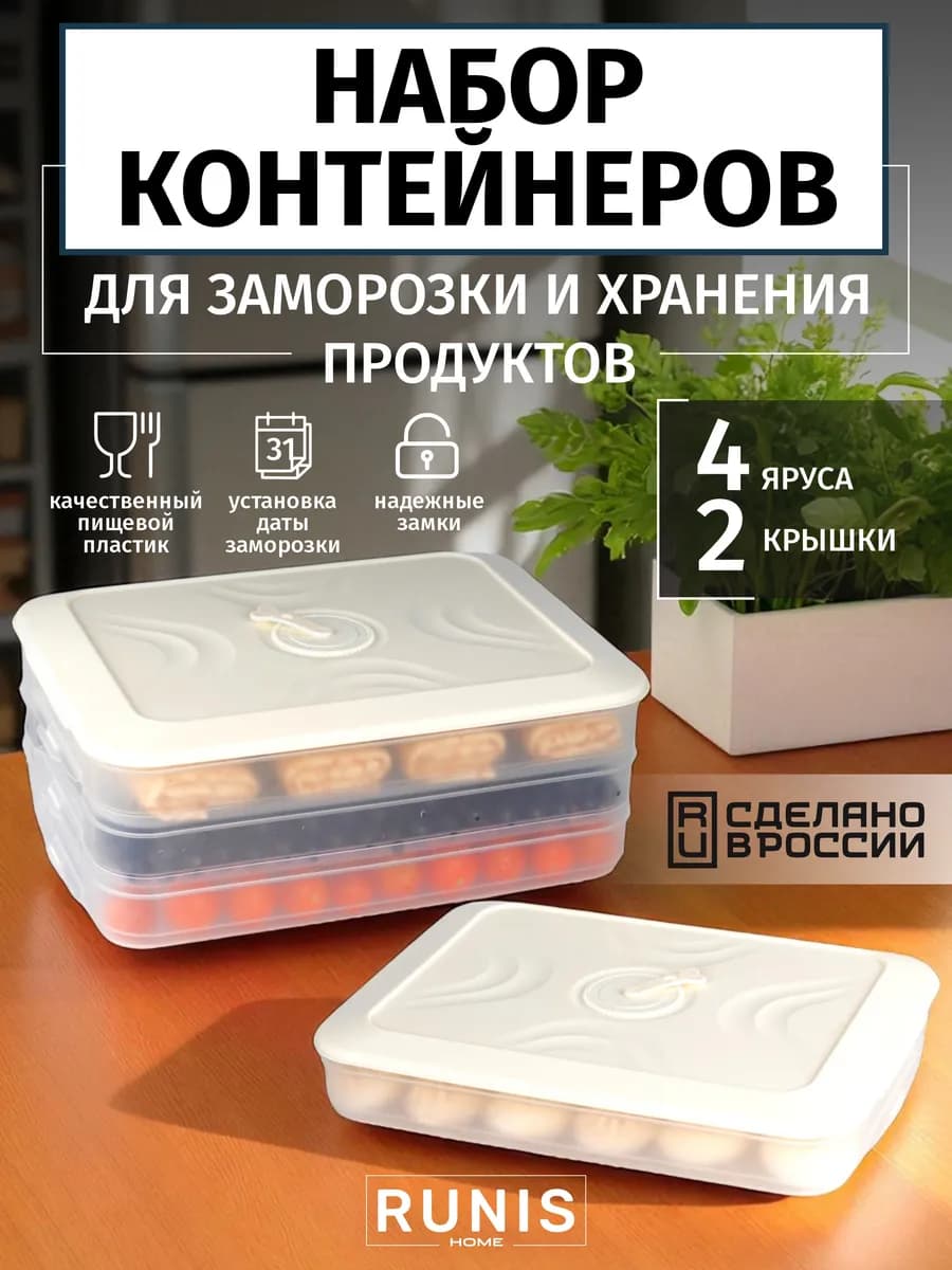 Пластиковый контейнер для хранения и заморозки пельменей