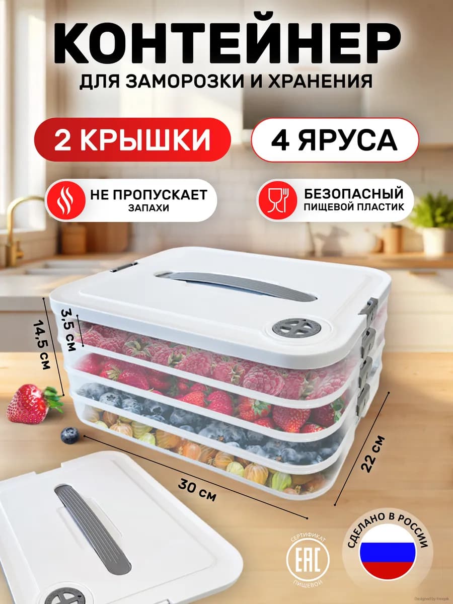 Контейнер для хранения и заморозки с крышкой пластиковый