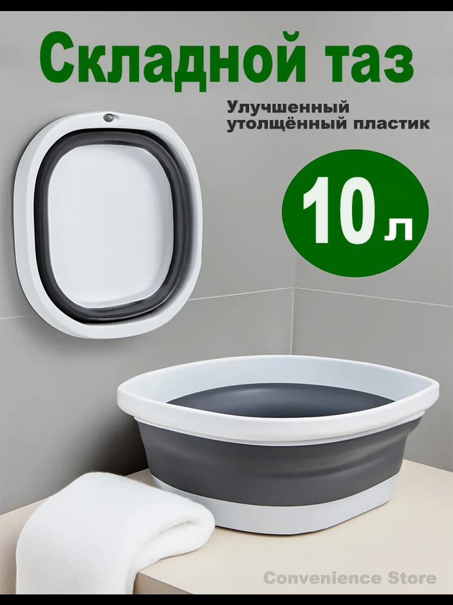 Тазик пластиковый складной 10 литров