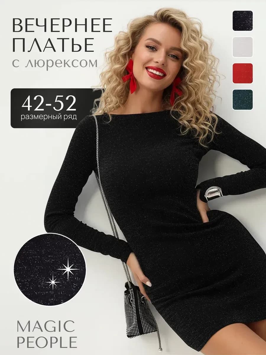 Платье мини праздничное вечернее с люрексом - фото 1